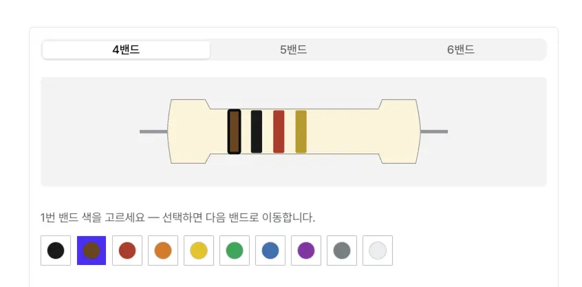 저항 색띠 계산기