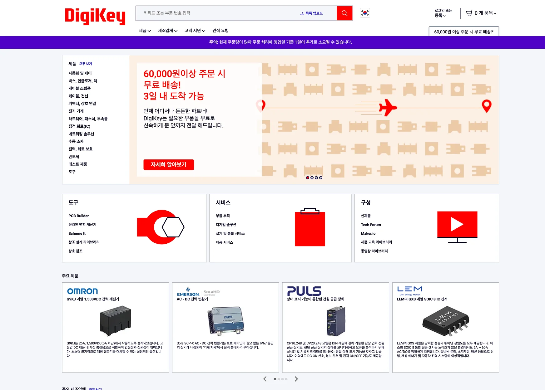 해외 카탈로그몰, 디지키